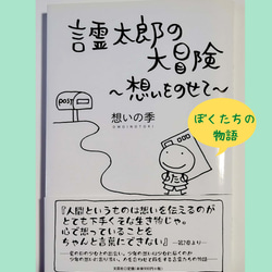 大切な想いはゆっくり、ゆっくり届くよ。いえないありがとう、いえなかったごめんなさい。言霊太郎オリジナル切手、第2弾‼︎　 6枚目の画像