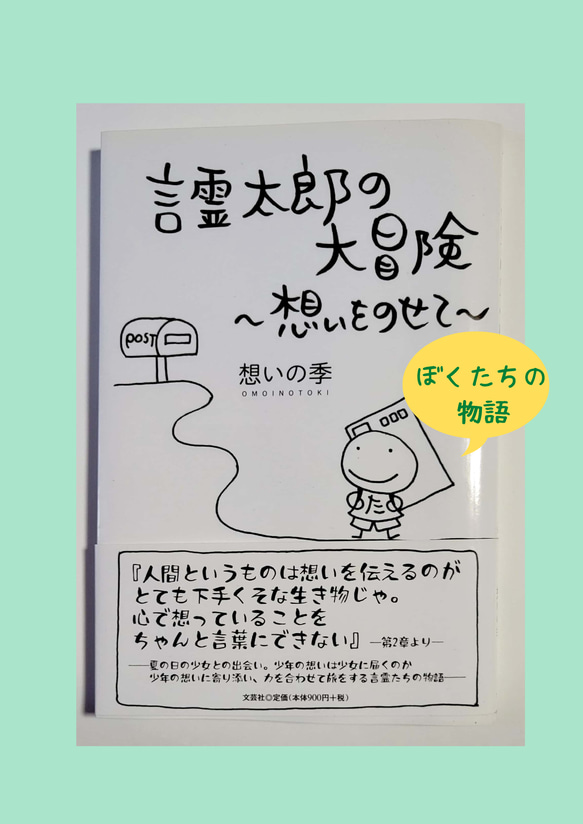 大切な想いはゆっくり、ゆっくり届くよ。いえないありがとう、いえなかったごめんなさい。言霊太郎オリジナル切手、第2弾‼︎　 6枚目の画像