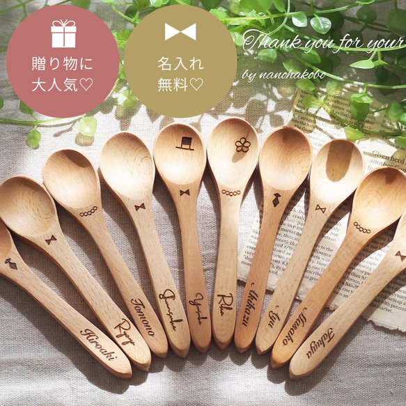 ♡結婚式席札・プチギフトに♡お名前入りナチュラルスプーン♥卒