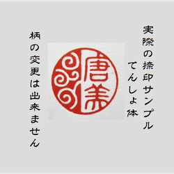 銀行印 認印 印鑑 はんこ 飾り枠 【唐草模様】 黒檀・アグニ印材 12ミリ ☆送料無料☆ 7枚目の画像