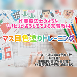 作業療法士の指先トレーニング　マス目色塗り　知育玩具 1枚目の画像