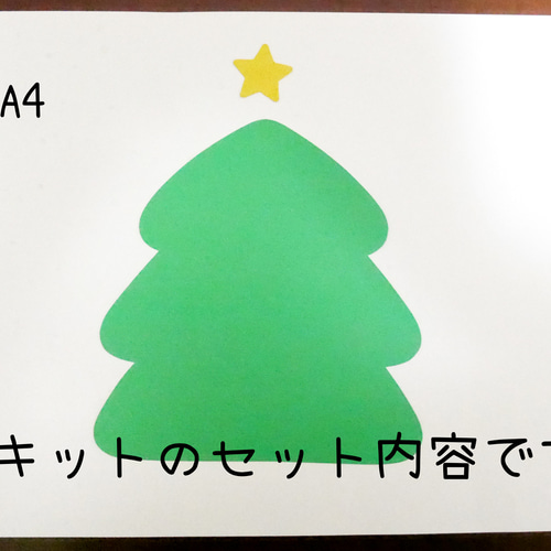 12月クリスマス☆制作キット(8セット)〜トナカイ＆クリスマスツリーver