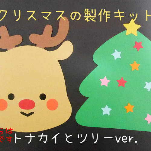 専用　製作キット クリスマスツリー立体 50人分＋絵馬56人分 専用 製作キット クリスマスツリー立体 50人分＋絵馬56人分