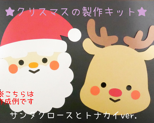 クリスマス壁面飾り サンタクロース トナカイ クリスマス 12月