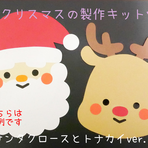 12月クリスマス☆制作キット(8セット)〜サンタクロース