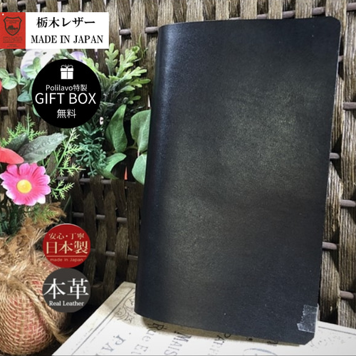 国産ブランド『栃木レザー』システム手帳 シンプル【極