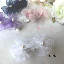 オーガンジークリップ〈OP〉 8枚目の画像