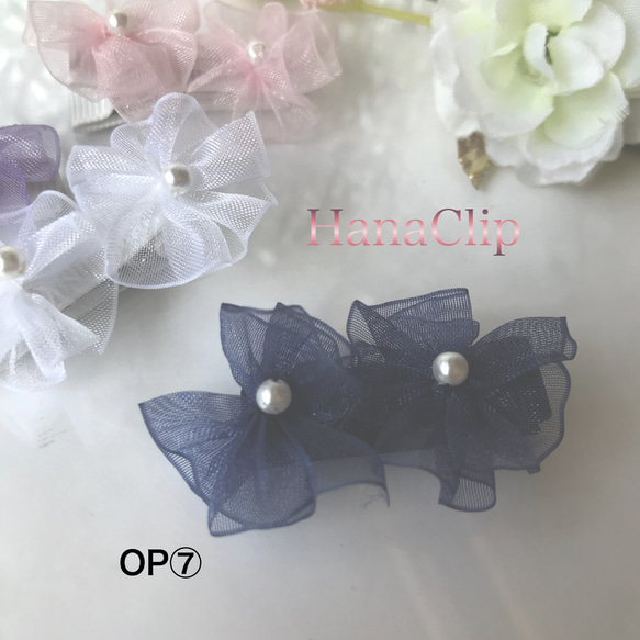 オーガンジークリップ〈OP〉 10枚目の画像