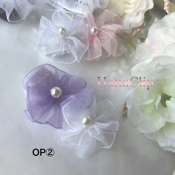 オーガンジークリップ〈OP〉 5枚目の画像