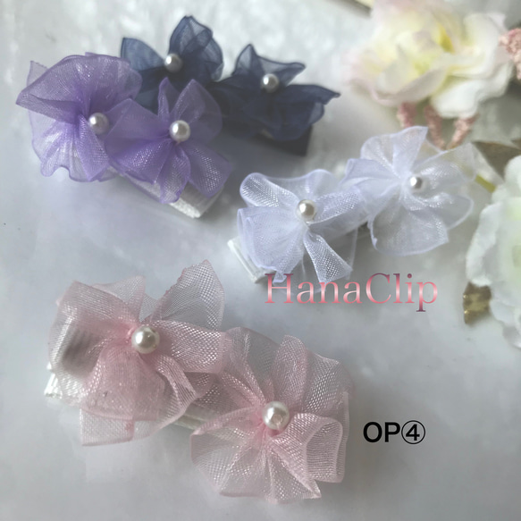 オーガンジークリップ〈OP〉 7枚目の画像