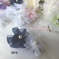 オーガンジークリップ〈OP〉 6枚目の画像