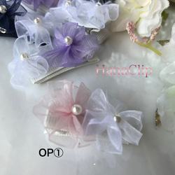 オーガンジークリップ〈OP〉 4枚目の画像