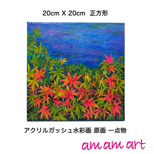 秋 「色づくころ 」 20cmX20cm 正方形 サイズ 水彩画 原画 木枠付きキャンバス アート  インテリア 3枚目の画像