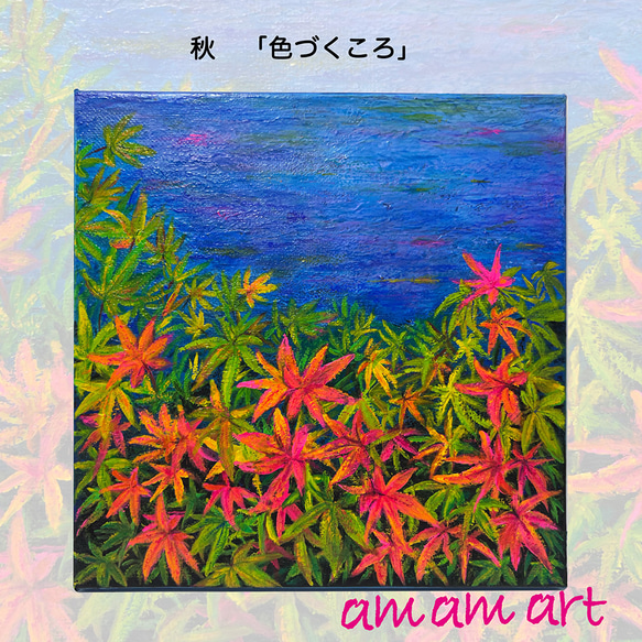 秋 「色づくころ 」 20cmX20cm 正方形 サイズ 水彩画 原画 木枠付きキャンバス アート  インテリア 1枚目の画像