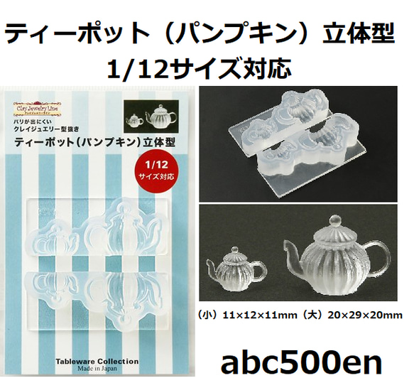 ティーポット（パンプキン）立体型】1/12サイズ対応/ミニチュア/ドール