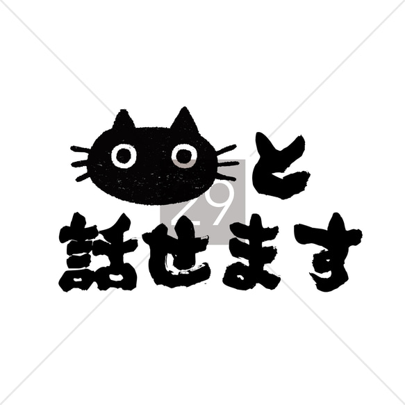 猫と話せます Tシャツ ネコ 猫柄 猫雑貨 メンズ レディース キッズ 子供服 半袖 おもしろTシャツ 4枚目の画像