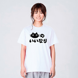 猫のいいなり Tシャツ ネコ 猫柄 猫雑貨 メンズ レディース キッズ 子供服 半袖 おもしろTシャツ 2枚目の画像