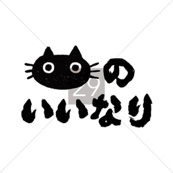 猫のいいなり Tシャツ ネコ 猫柄 猫雑貨 メンズ レディース キッズ 子供服 半袖 おもしろTシャツ 4枚目の画像