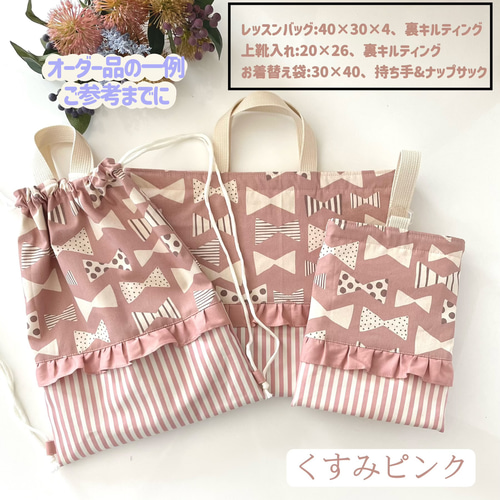 くすみリボン柄3点セット 4色 サイズor仕様選べる オーダーOK フリル