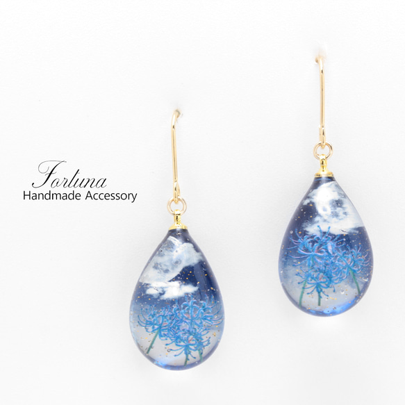 夜の彼岸花~蒼~(856) ピアス/イヤリング/ノンホールピアス/樹脂ピアス 