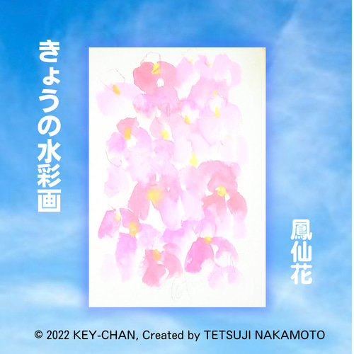 きょうの水彩画「鳳仙花」(色紙)BF0918 絵画 キーちゃん 通販