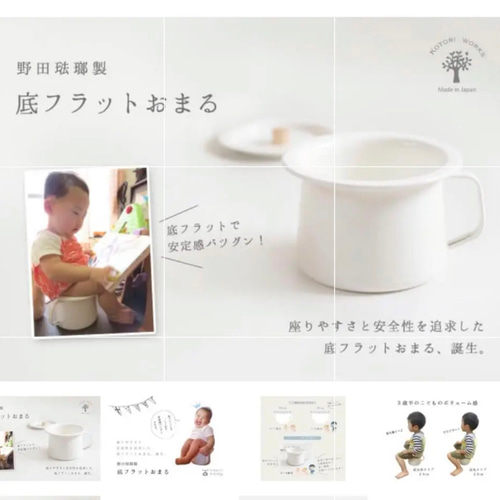 新品未使用！野田琺瑯製の琺瑯おまる　Kotori works ホーローおまる 楽天市場】野田琺瑯 日本製ホーローおまる【おまる1個＋カバー1個の