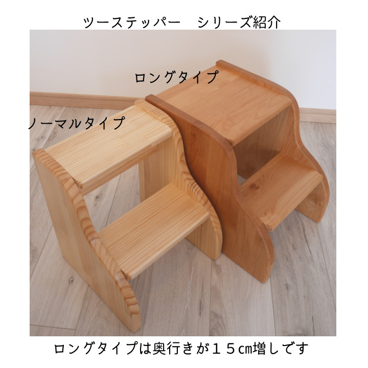 ツーステッパーロング（ツートン）