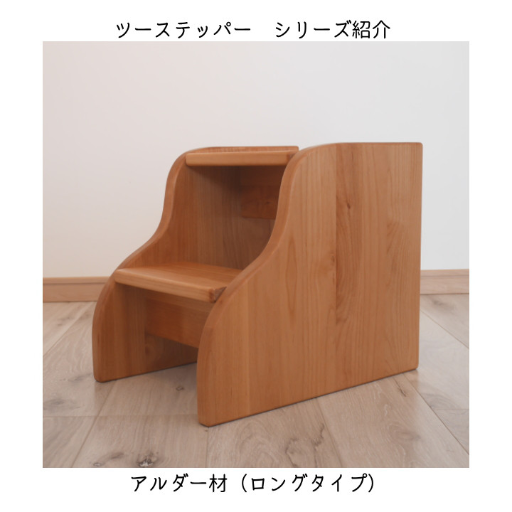 ツーステッパーロング（ツートン）
