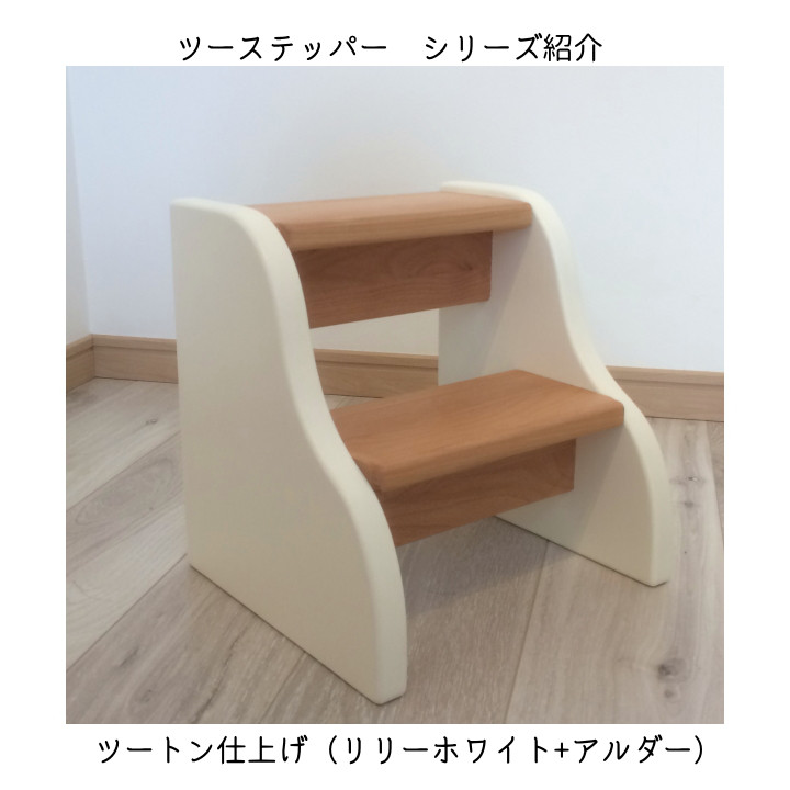 ツーステッパーロング（ツートン）