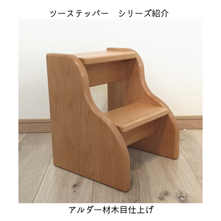 ツーステッパーロング（ツートン）