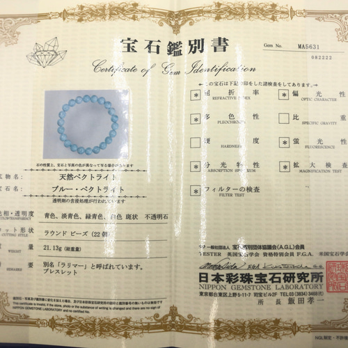 鑑別書付き】ラリマー8.5mm ブレスレット (No,112 鑑別書付き】ラリマー8.5mm ブレスレット (No,112