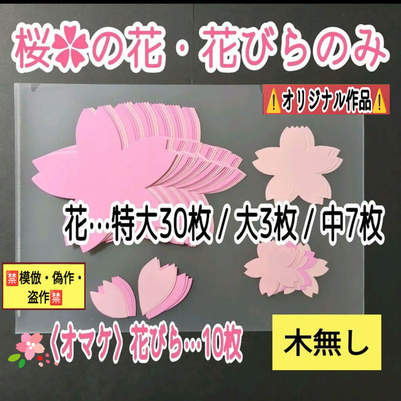 ❑桜の花✿花びらのみ《特大・桜の木》⭐春・入学式の壁面飾り✿壁面 