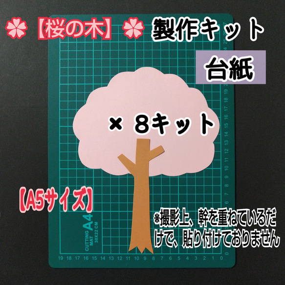 ❑木【小･A5サイズ】製作用/台紙8キット（4種類）❑壁面飾り製作キット保育❇️送料込み❇️ 4枚目の画像