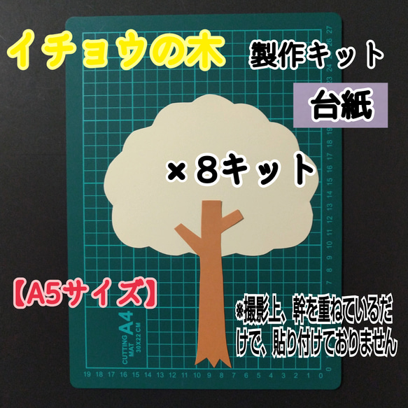 ❑木【小･A5サイズ】製作用/台紙8キット（4種類）❑壁面飾り製作キット保育❇️送料込み❇️ 3枚目の画像