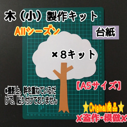 ❑木【小･A5サイズ】製作用/台紙8キット（4種類）❑壁面飾り製作キット保育❇️送料込み❇️ 5枚目の画像