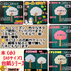 ❑木【小・A5サイズ】製作用/台紙8キット（4種類）❑壁面飾り製作