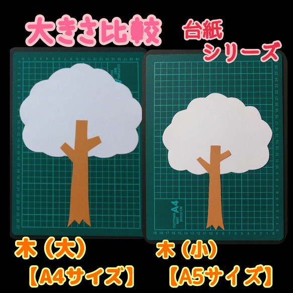 ❑木【小･A5サイズ】製作用/台紙8キット（4種類）❑壁面飾り製作キット保育❇️送料込み❇️ 6枚目の画像