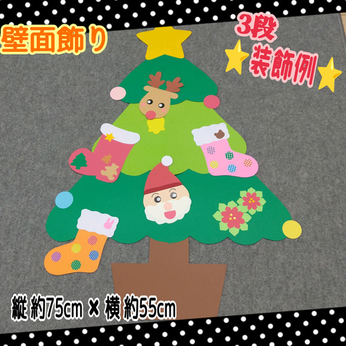 特大 クリスマスツリー4段壁面飾り冬製作キット保育高齢者クラフト