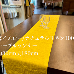 ②イエロー/ナチュラルリネン100% テーブルランナー その他インテリア