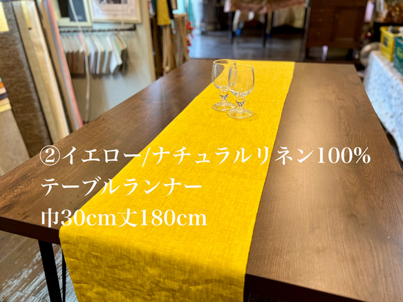 ②イエロー/ナチュラルリネン100% テーブルランナー その他インテリア