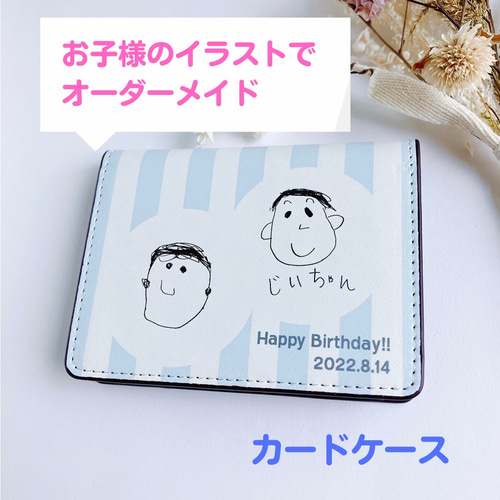 オリジナル カードケース こども イラスト 絵 オーダーメイド パス