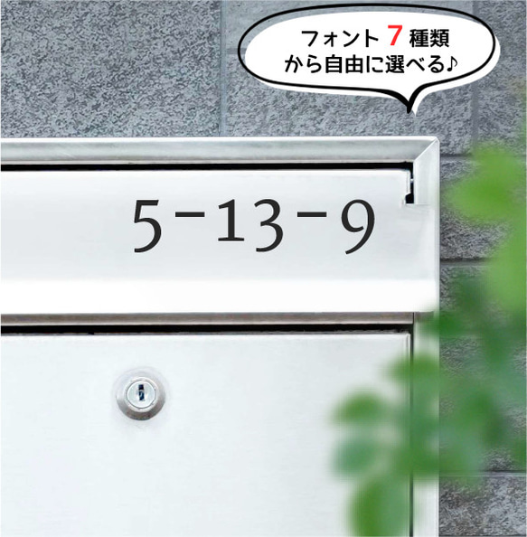 番地・番号対応！数字カッティングシートステッカー 横15✖️4cm 表札 