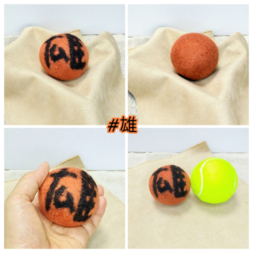 羊毛フェルト　和ページ 羊毛フェルトボール 漢字 その他雑貨 ひつまる.chiyuki 通販