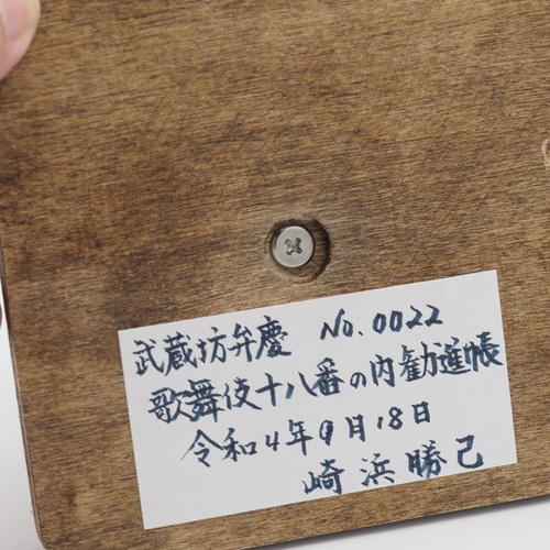Amazon | 【 人形 歌舞伎 勧進帳 弁慶 東京 土産 玩具 昭和