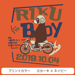 お出かけの秋！クマバイク柄　お名前・お誕生日入り犬服　秋色ドッグウェア　オーダープリント　ワンちゃん服　カスタマイズ 7枚目の画像