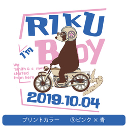 お出かけの秋！クマバイク柄　お名前・お誕生日入り犬服　秋色ドッグウェア　オーダープリント　ワンちゃん服　カスタマイズ 8枚目の画像