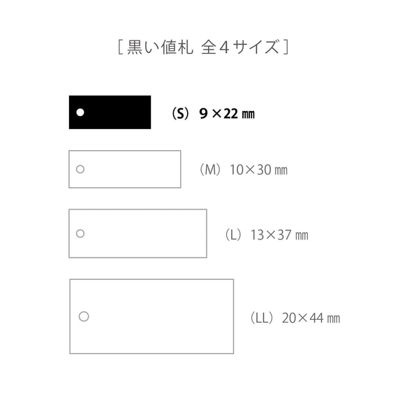 【世界最小】黒い値札 S （リング・ミニチュア等）9×22㎜  50枚　日本製　D138 3枚目の画像