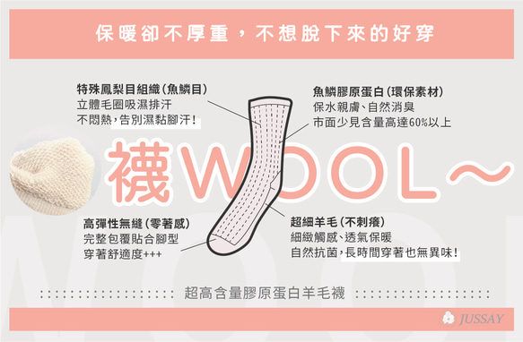 襪Wool ~無縫羊毛膠原蛋白襪_原創織造 第1張的照片