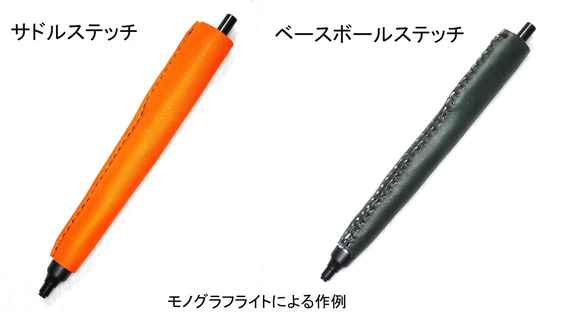 本革製グリップ付き★トンボ・モノグラフライト改★革とステッチの色等を選択できます★オプションでクリップ付き可★受注制作品 12枚目の画像