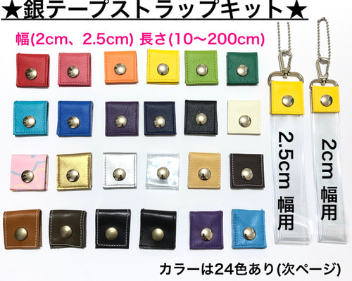 専用ページ☆銀テープストラップキット その他アクセサリー PonPon
